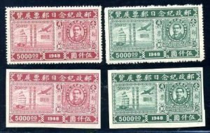 China 1948 Stamp Exhibition in Nanking & Shanghai (4v Cpt.) MNH