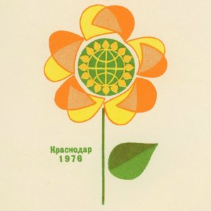 International Sunflower Conference Krasnodar 1976 Cover USSR Russia Soviet Union