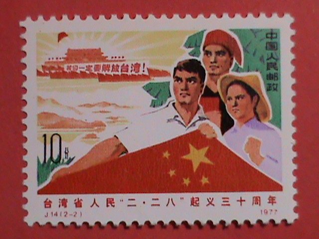 ​CHINA STAMPS:1977-SC# 13010- UPRISING OF TAIWAN PEOPLE 2/28/47-MNH STAMP SET,