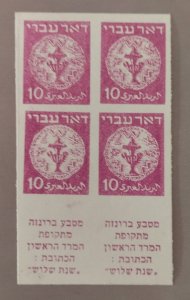 Israel Scott #3 1948 Doar Ivri 10p IMPERFORATE Tab Block MNH!!