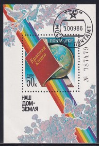 Russia 1986 Sc 5486 Nature Preservation Red Book Rainbow Earth Stamp SS CTO NH