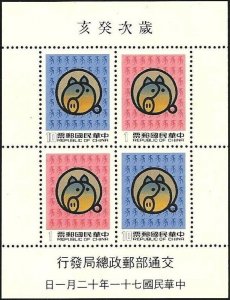 Taiwan 1982 Sc 2347a Lunar New Year  set MNH