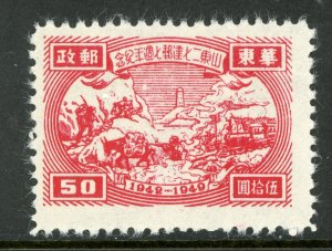 East China 1949 PRC Liberated $50.00 Train & Lighthouse Sc #5L19 Mint U878