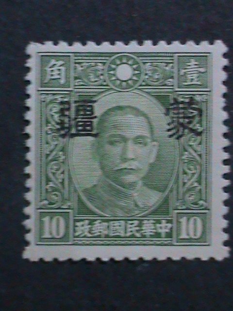​CHINA-1941 SC # 2N29 OVER  81 YEARS OLD-INNER MONGOLIA-10 CENTS MNH-VF