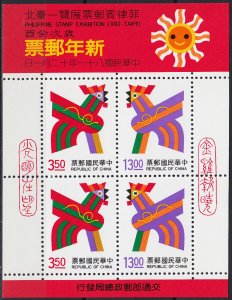 ROC-TAIWAN SC#2871a YEAR OF ROOSTER Philippines O/P Souvenir Sheet (1992) MNH