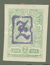 Armenia #4v Mint (NH) Single