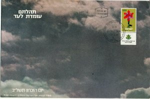 ISRAEL 1972 MINISTRY OF DEFENSE FALLEN SOLDIER MEMORIAL DAY FDC + LETTER