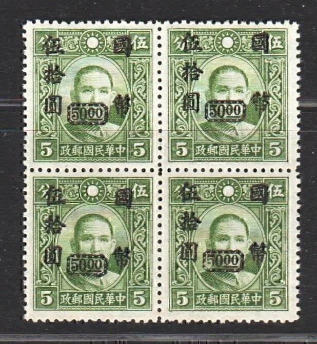 China 1946 Chungking Surch. CNC in Round Box ($50/5c Wmked, B/4 Shift Up) MNH