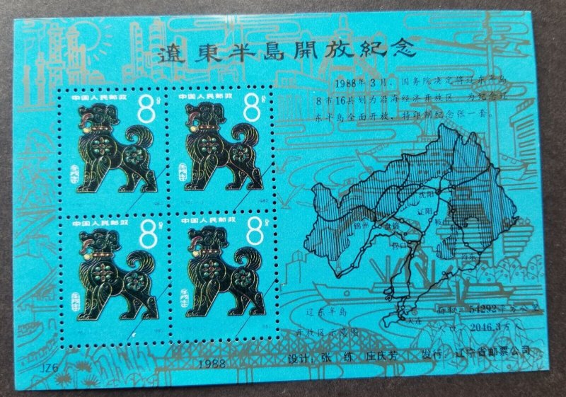 China Year Of Dog 1982 1988 Lunar Chinese Zodiac (souvenir sheet) MNH *vignette