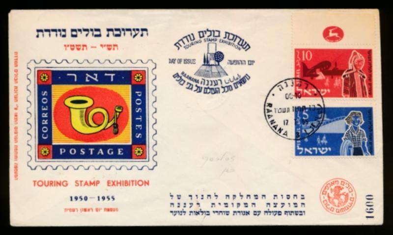 ISRAEL TOURING STAMP EXHIBITION COVER 1955