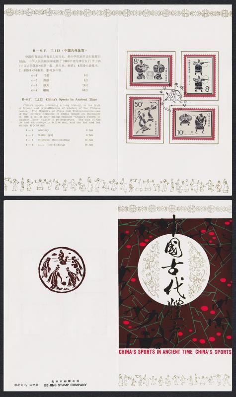 China Sport in Ancient China 4v Pres. Folder SG#3473-3476 SC#2070-2073