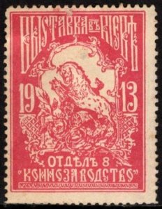 1913 Imperial Russia Poster Stamp All-Russian Agro-Industrial Exhibition Kiev