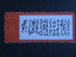 ​CHINA-1968-SC#969-REPRINT-REVOLUTIONARY STAMP-MAO'S POEMS  MNH VF -OG RARE