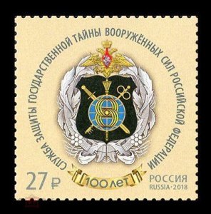 2018 Russia 2406 Service for the Protection of State Secrets of the Armed Forces