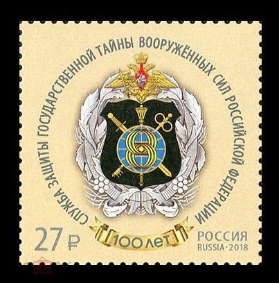 2018 Russia 2406 Service for the Protection of State Secrets of the Armed Forces