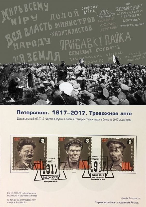 Russia 2017 Great Russian revolution 100 1917-2017 Anxious summer FDC card