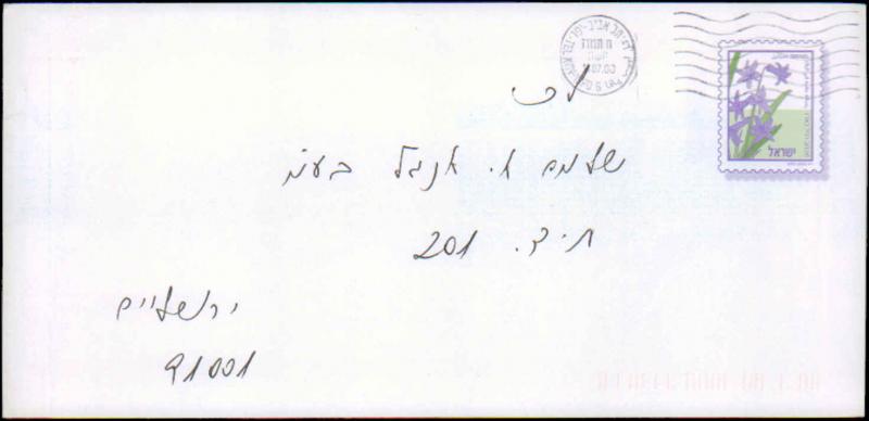 Israel, Postal Stationery, Flowers