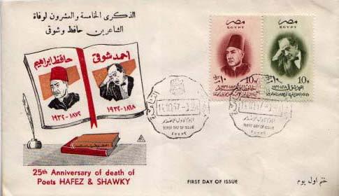 Egypt, First Day Cover