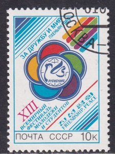 Russia 1989 Sc 5782 13th World Youth and Student Festival Pyongyang Stamp CTO