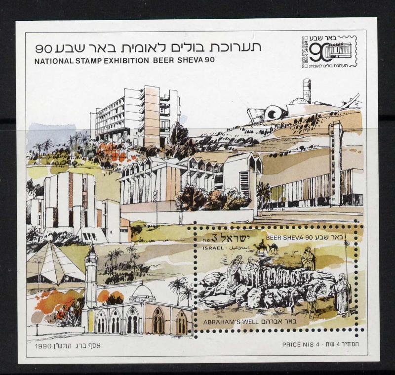 Israel 1067 MNH Architecture, Beersheba, Animals