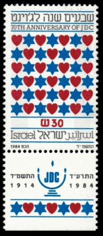 Israel 1984 - 70th Anniversary of JDC - Single Stamp - Scott #882 - MNH