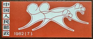 China PRC 1982 Sc.1764.a New Year 1982 Year of the Dog Bklt. pane of 10 mint