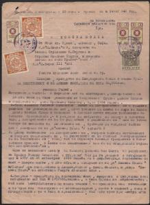 BULGARIA 1943 STATEMENT OF CLAIM DOCUMENT w JUDICIAL TAX & COURT FEES REVENUES