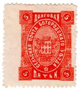 (I.B) Russia Zemstvo Postal : Bogorodsk 5kp