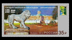 2019 Russia 2696 100 years of the Arkhangelskoye estate museum 3,30 €
