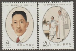 EDSROOM-5824 PRC China 2062-3 MNH