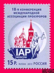 RUSSIA 2013 18th Conference of IAPP (International Assotiation Public Prosecutor