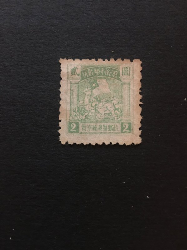 china liberated area memorial stamp, jin-cha-ji zone, mint, list#116