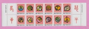 CHINA Sc 2838 NH issue of 1992 - LUNAR YEAR 