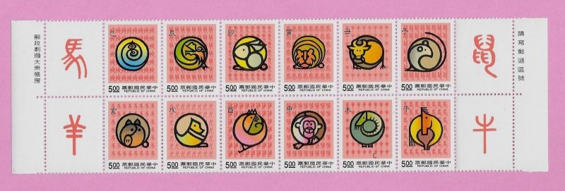 CHINA Sc 2838 NH issue of 1992 - LUNAR YEAR 