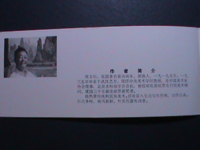 ​CHINA-1982-SC#1764a-T70 YEAR OF THE LOVELY DOG-COMPLETE BOOKLET-MNH RARE VF