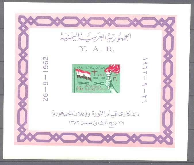 Yemen C28 MNH s/s Flag/Chain/Torch