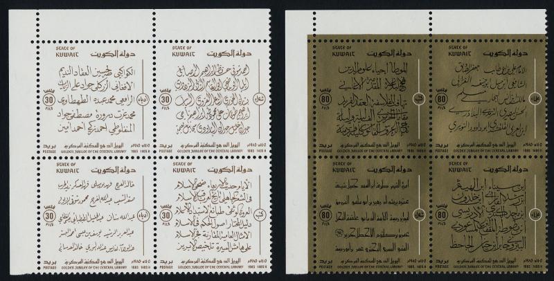 Kuwait 993-4 TL Blocks MNH Names of Books, Authors & Poets