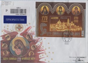 UKRAINE FDC Kyiv Holy Dormition Pochaiv Lavra 775 years Religion. Orthodoxy 2015