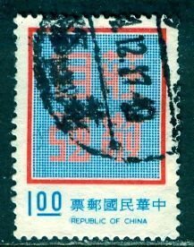 China; 1972; Sc. # 1769, Used Single Stamp