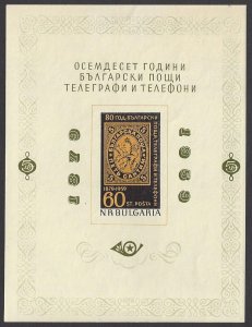 Bulgaria #1046 MHN imperf. on souvenir sheet, 80th anniversary of postal service