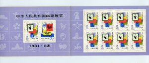 CHINA PRC, #1678a, 1981 Giant Panda Booklet, J63. MNH. CV $22.50 