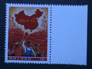 ​CHINA-1968.-SC#999A-REPRINT-THE WHOLE COUNTRY IS RED-UN -ISSUED IN CHINA MNH