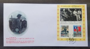Taiwan Victory Sino Japanese War 1995 Military Soldier Flag (ms FDC) *see scan