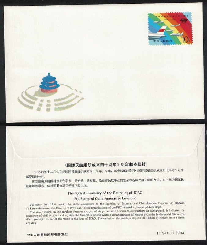 China Aviation 40 Anniversary of ICAO Pre-paid Envelope 1984 MNH
