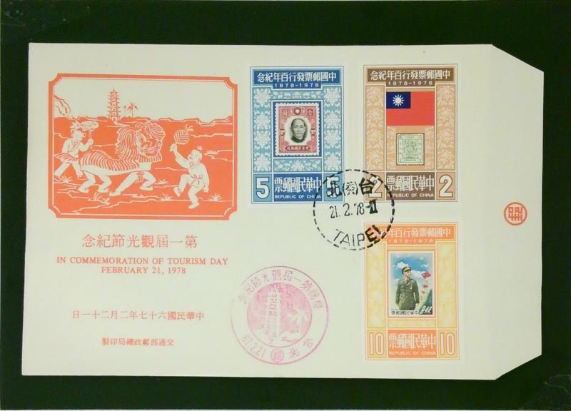 China ROC 1978 Tourism Day / Flag Set First Day Cover - Z1940