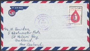 AFGHANISTAN 1964 Red Cross FDC - commem cancel..............................U148