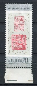 CHINA; PRC 1984 early Paintings issue MINT MNH Marginal 70f. value