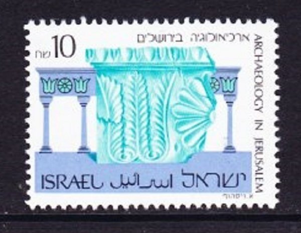 Israel #1020 Archaeology MNH Single