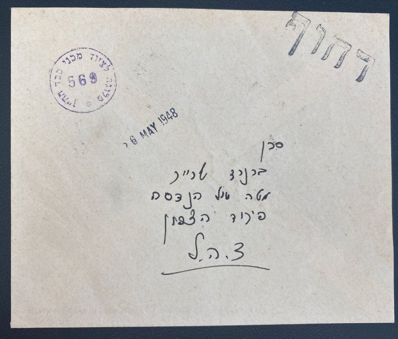 1948 Israel Military Post Office Judiaca Cover May 26