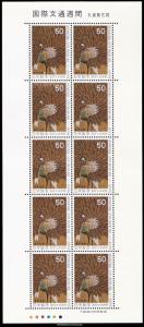 Japan Scott 1232 Mint never hinged.